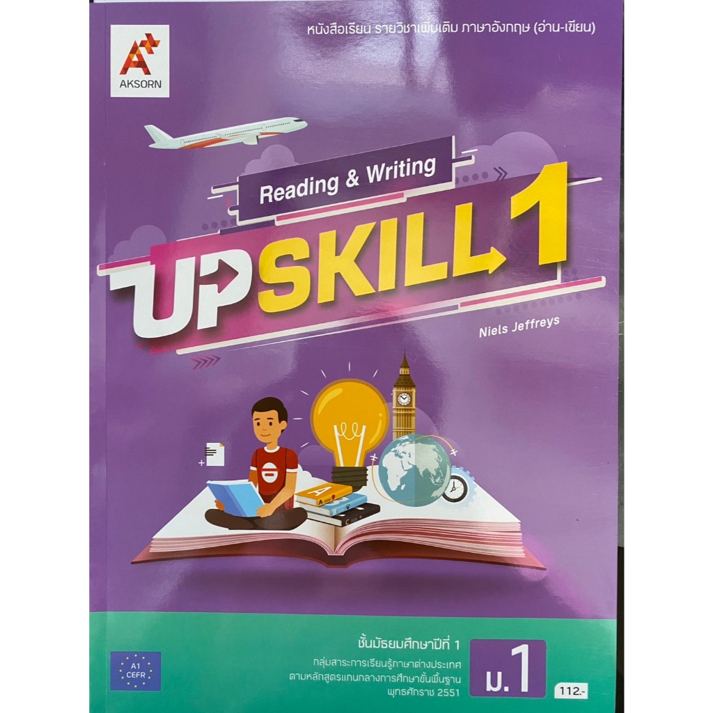 หนังสือเรียน รายวิชาเพิ่มเติม ภาษาอังกฤษ (อ่าน-เขียน) Reading & Writing UP SKILL 1 (อักษร)