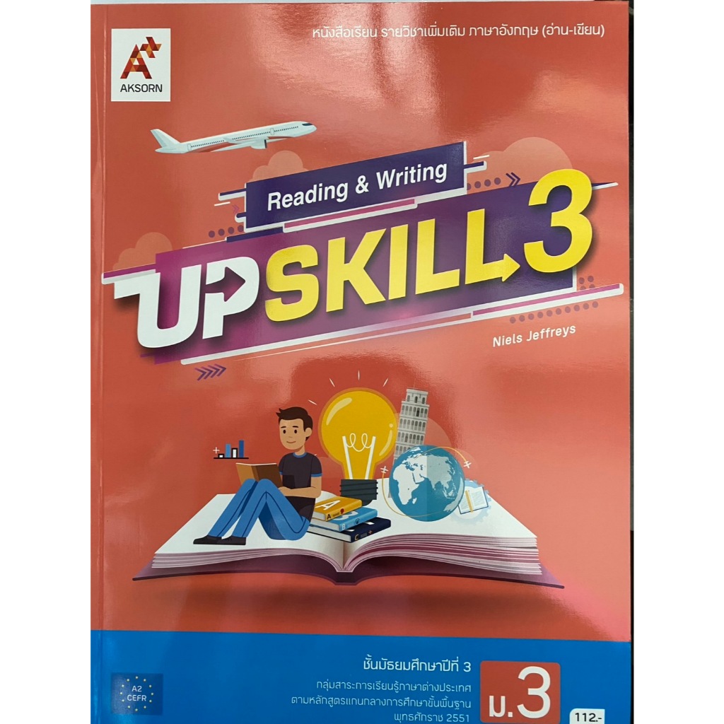 หนังสือเรียน รายวิชาเพิ่มเติม ภาษาอังกฤษ (อ่าน-เขียน) Reading & Writing UP SKILL 3 (อักษร)