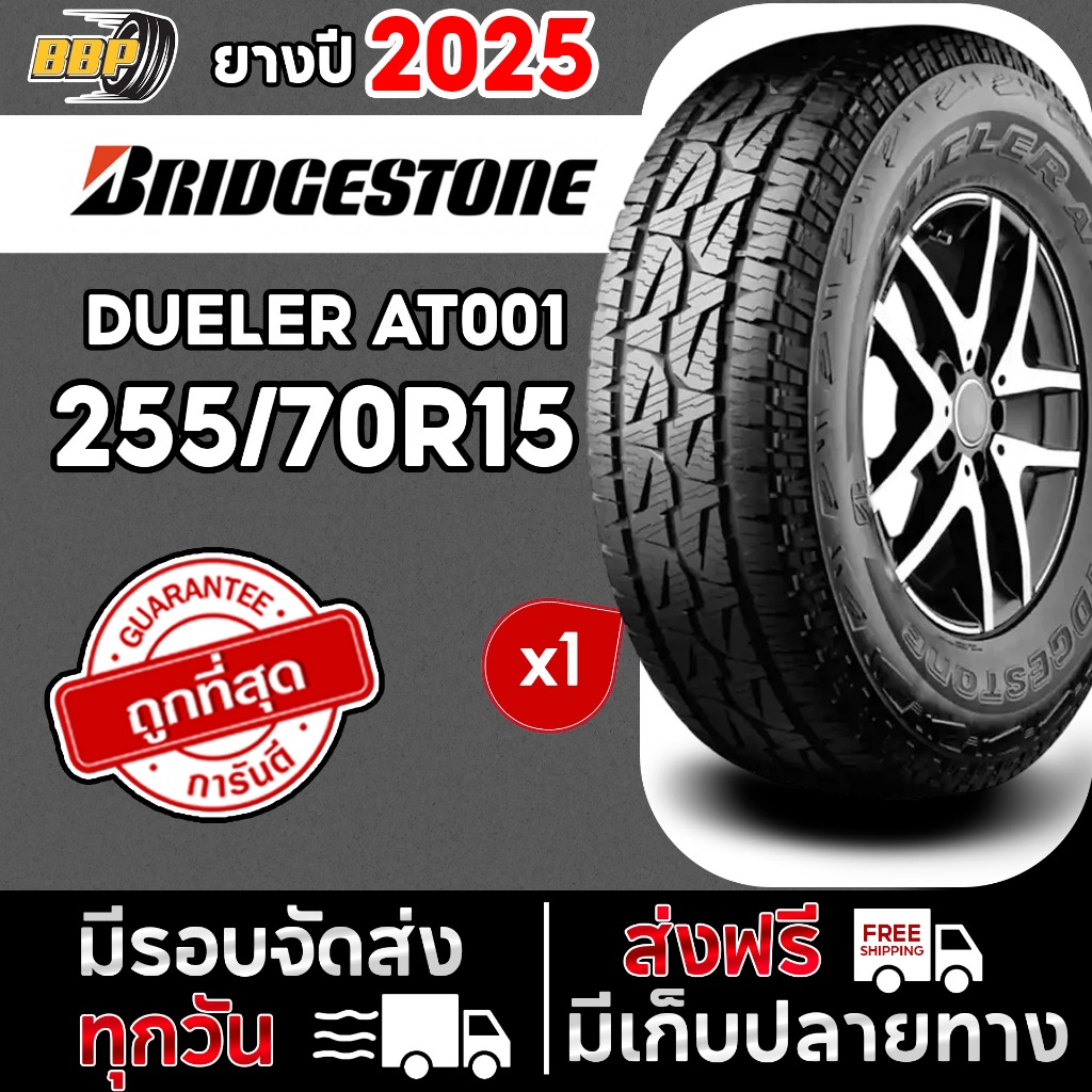 ยาง Bridgestone 255/70R15  AT001 ขอบ 15 ออฟโรด ปี 25 (1เส้น) ฟรีจุ๊บลมยางประกันคุณภาพทุกเส้น