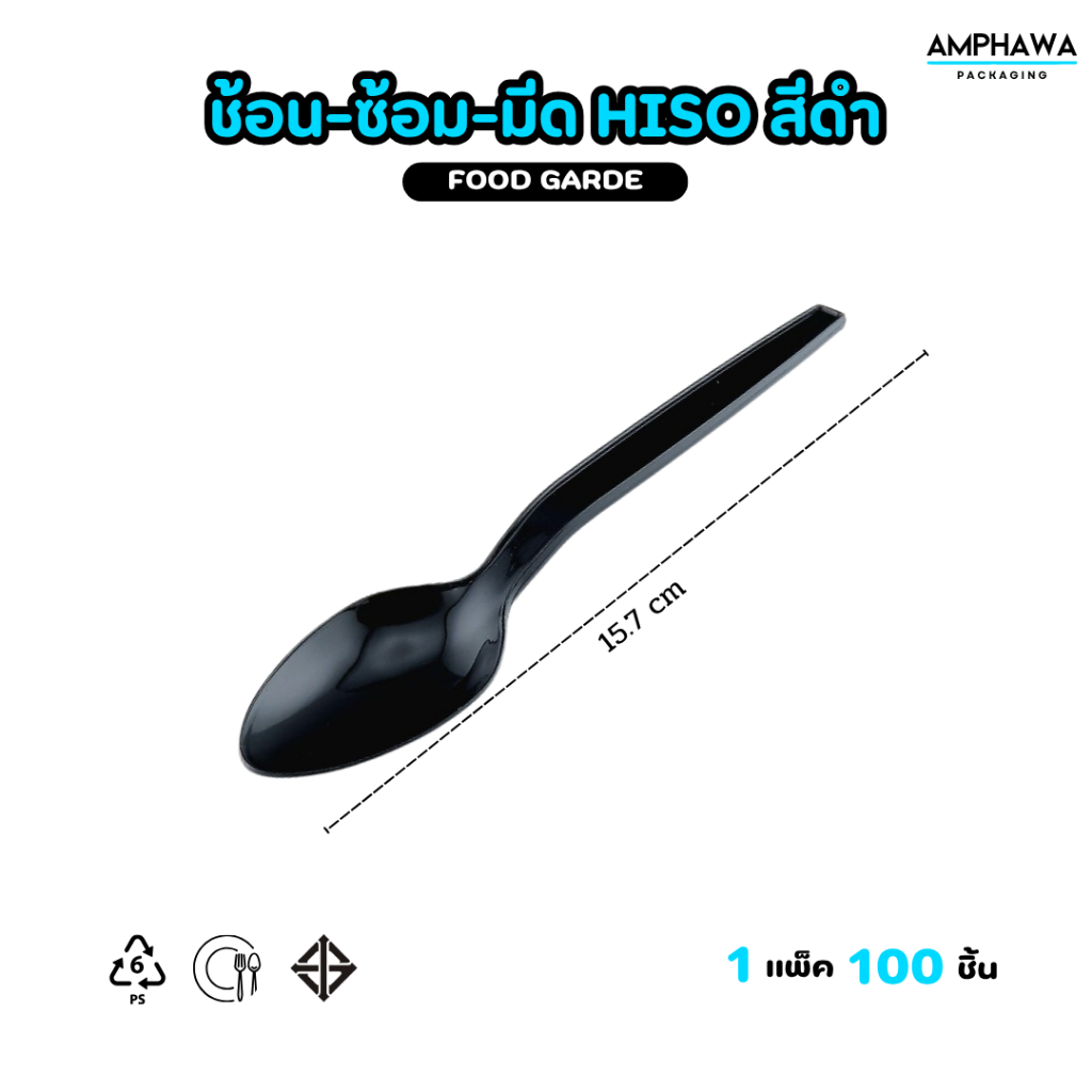 ช้อนสีดำ ส้อมสีดำ  มีดสีดำ พลาสติกเกรดA สีดำ (1 แพ็ค / 100ชิ้น) - รูปที่ 2