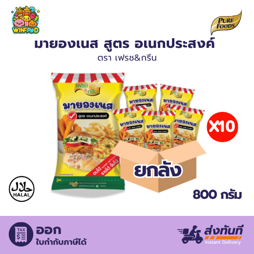 มีฮาลาล ยกลัง มายองเนส สูตรอเนกประสงค์ ขนาด 800 กรัม F&G ทำน้ำสลัดครีม จิ้มของทอด ราดได้