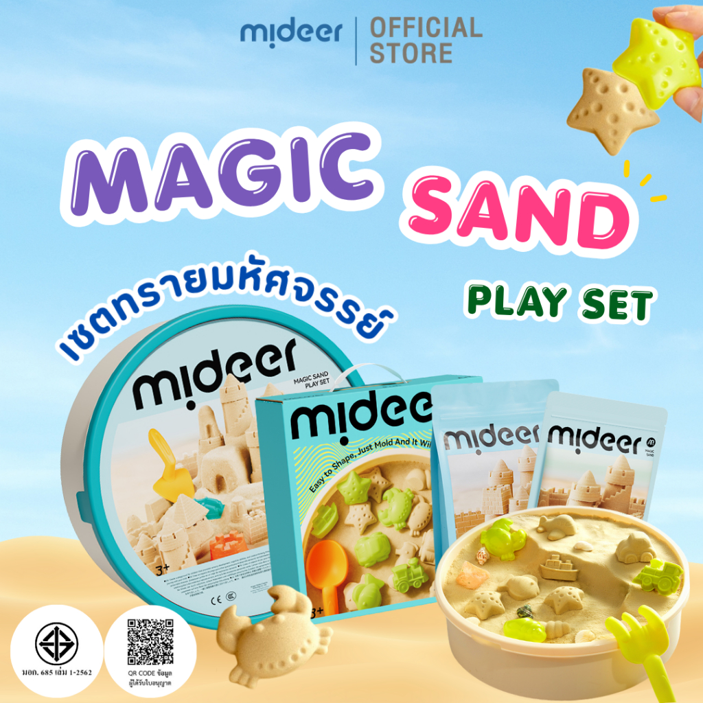 Mideer มิเดียร์ Magic Sand Play Set ชุดเล่นทรายมหัศจรรย์