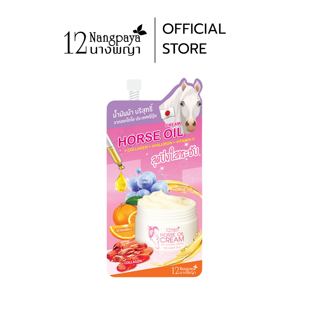 12นางพญาครีมน้ำมันม้าในตำนาน บำรุงผิว สยบริ้วรอย ผิวเด็ก 1กล่องมี6 ซอง ของแท้ส่งจากบริษัท
