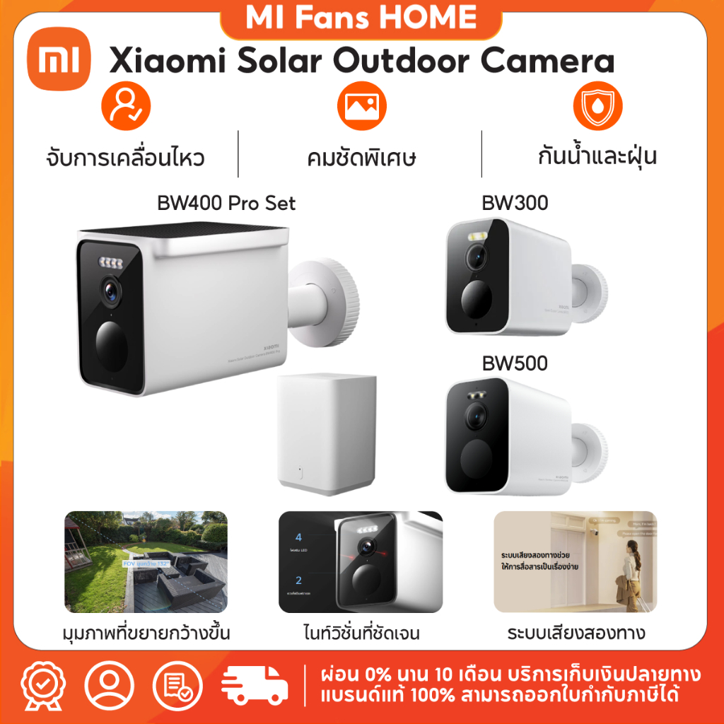 (รับประกันศูนย์ไทย 1 ปี) Xiaomi Outdoor Camera BW300 / BW500 / BW400 Pro Set กล้องวงจรปิด ขับเคลื่อน