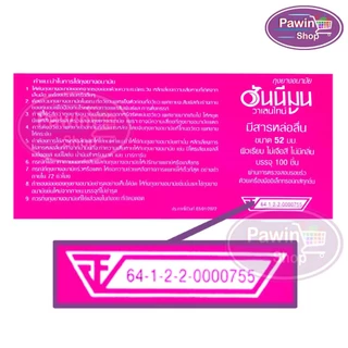 Honeymoon Valentine ถุงยางอนามัย ฮันนีมูน วาเลนไทน์ ขนาด 52 มม. บรรจุ 100 ชิ้น [1 กล่อง สีแดง] JJ 5262 ถุงยาง Condom