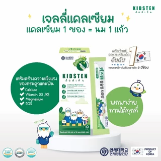 รสแอปเปิลกล่องใหญ่ (30แท่ง) KIDSTEN Cal+DMK (D3+Mg+K2) แคลเซียม+ดีมาก เจลลี่แคลเซียมเพิ่มความสูง สำหรับเด็กจากเกาหลี 🇰🇷