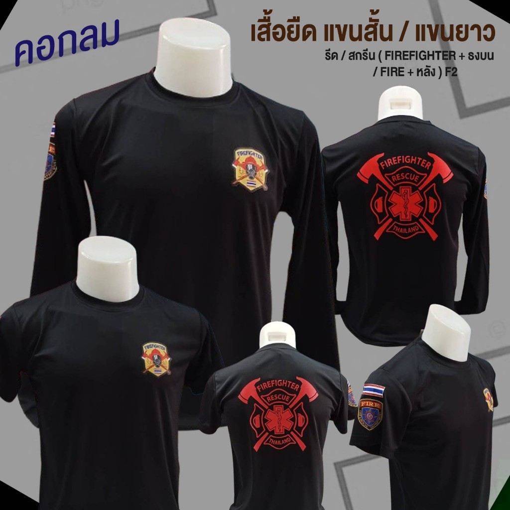 เสื้อยืด พอร์ตแมน รีด / สกรีน ( FIREFIGHTER + ธงบน / FIRE + หลัง ) F2 เสื้อดำ