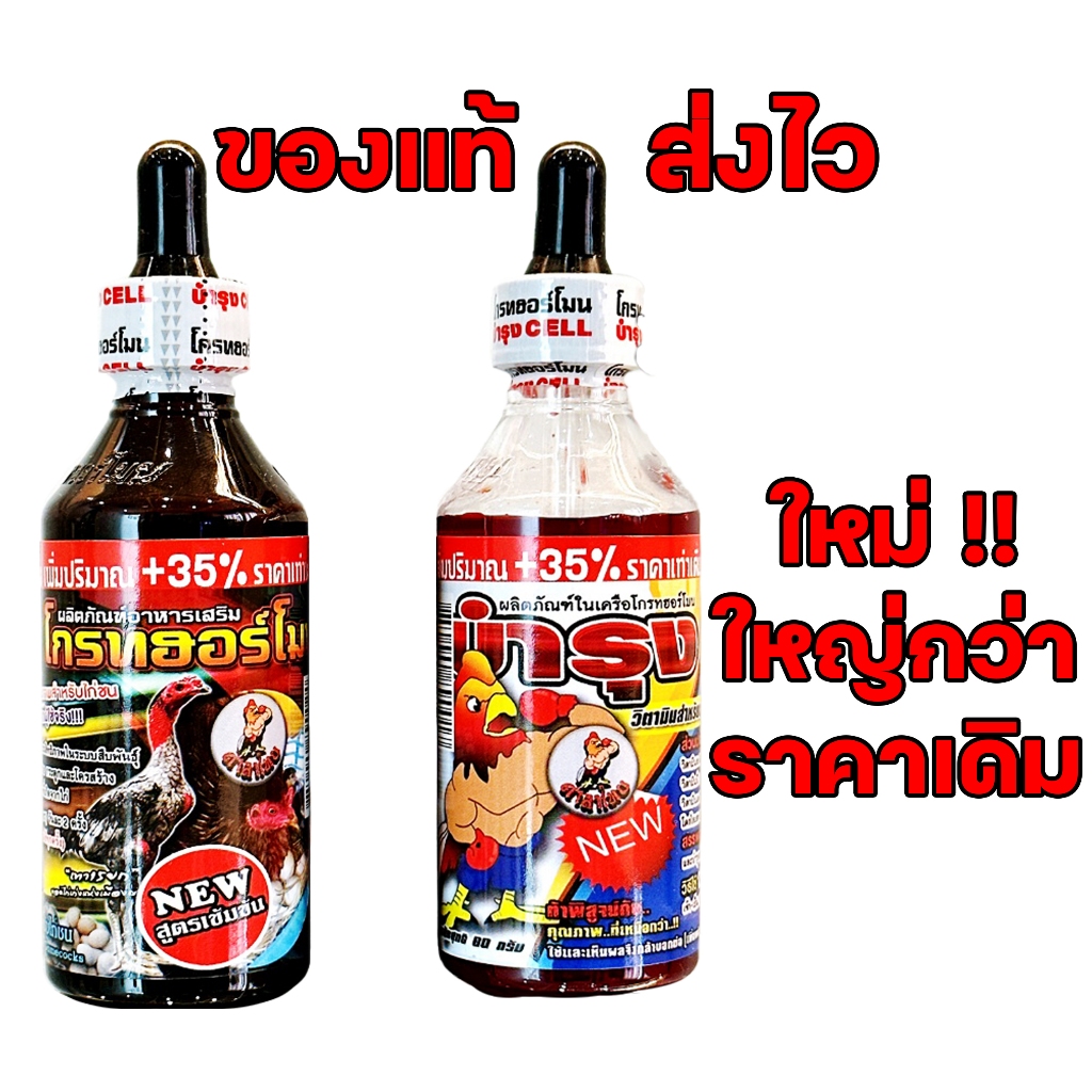 โกรทฮอร์โมน บำรุงเซลล์ ล็อตใหม่ เพิ่มปริมาณ 35% ราคาเดิม (ชุดโกรท) Growth