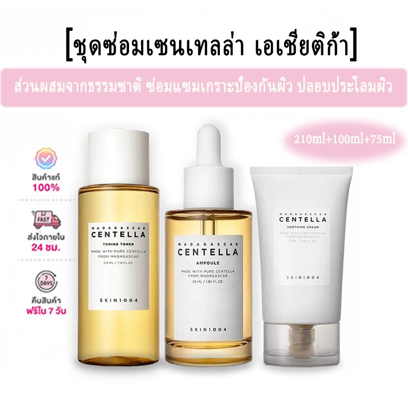 [ชุดซ่อมเซนเทลล่า เอเชียติก้า]SKIN1004 Madagascar Centella Ampoule 100ml Centella Toning Toner Cente