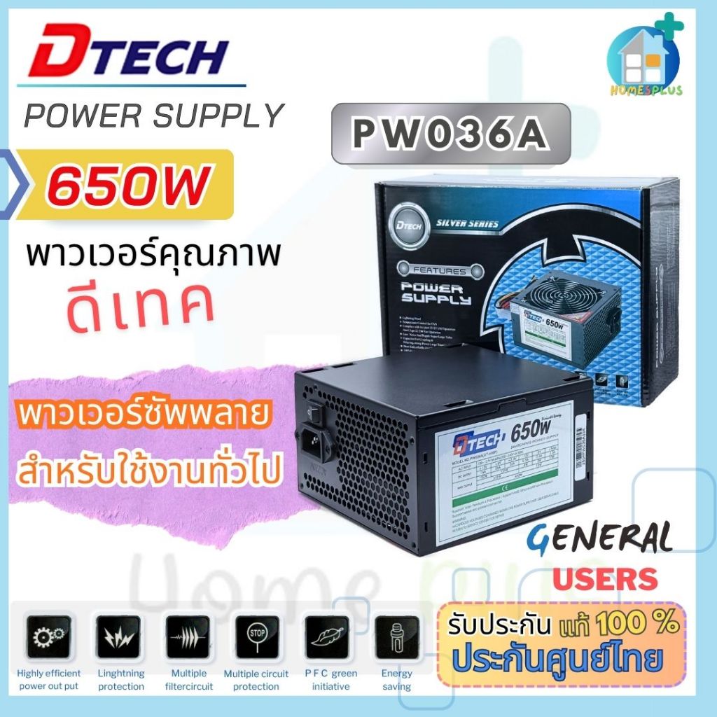 DTECH รุ่น PW036A เพาเวอร์ซัพพลาย (PowerSupply 650W ATX)