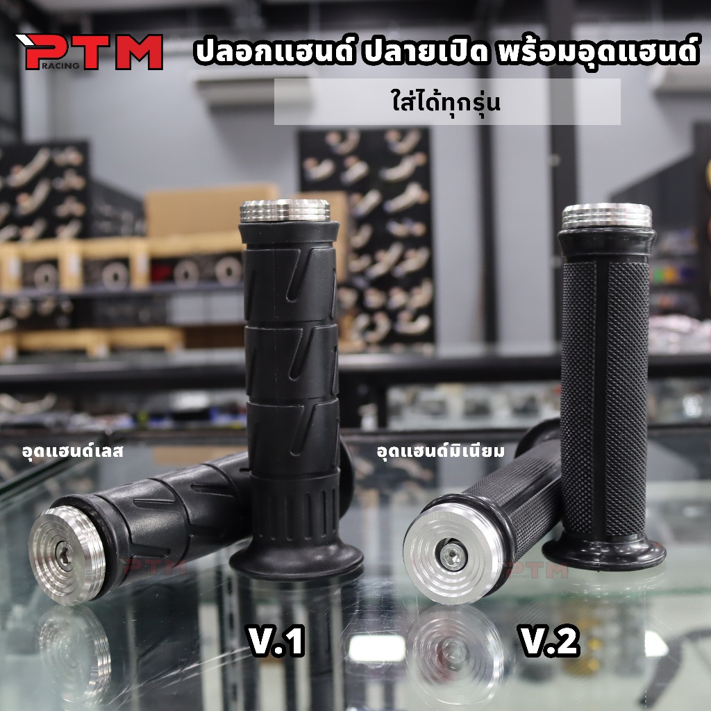 อุดปลายแฮนด์ จี้ลาย เลส/มิเนียม พร้อมปลอกแฮนด์ HMA 1คูู่ ปลายเปิด ปลอกนุ่ม หนึบ ใช้ได้กับรถทุกรุ่น