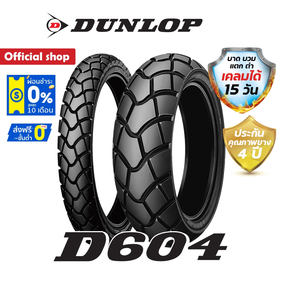 Dunlop D604 กึ่งวิบาก ใส่ CRF / CRF250 / CRF300 / KLX ยางมอเตอร์ไซค์กึ่งวิบาก
