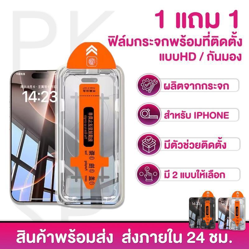 (ซื้อ 1 แถม 1) ฟิล์มกันรอย HD iphone17Air  16,, 16ProMax, 16, 15Pro, 15, 15ProMax, 14, 14Plus, 14Pro, 14ProMax, 13，11 xr