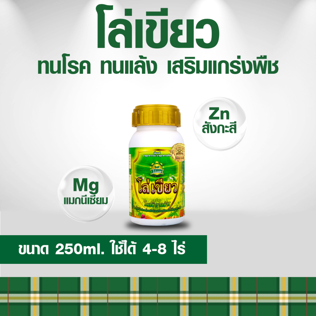 โล่เขียว ใบมัน เขียวเร็ว ทนโรค ทนแล้ง เสริมแกร่งพืช ขนาด 1000 ml.