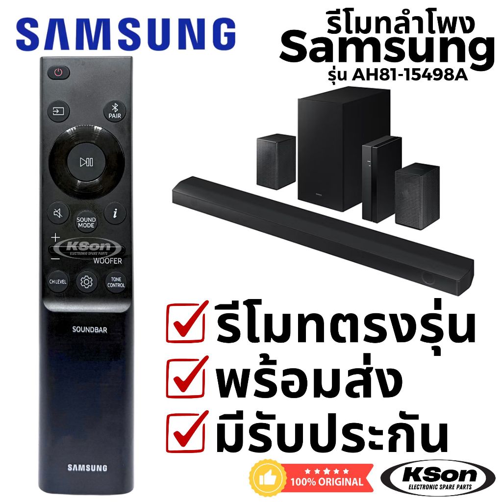 รีโมทลำโพง โฮมเธียเตอร์ ซัมซุง Samsung Sound Bar Home Theater Remote Control รุ่น AH81-15498A