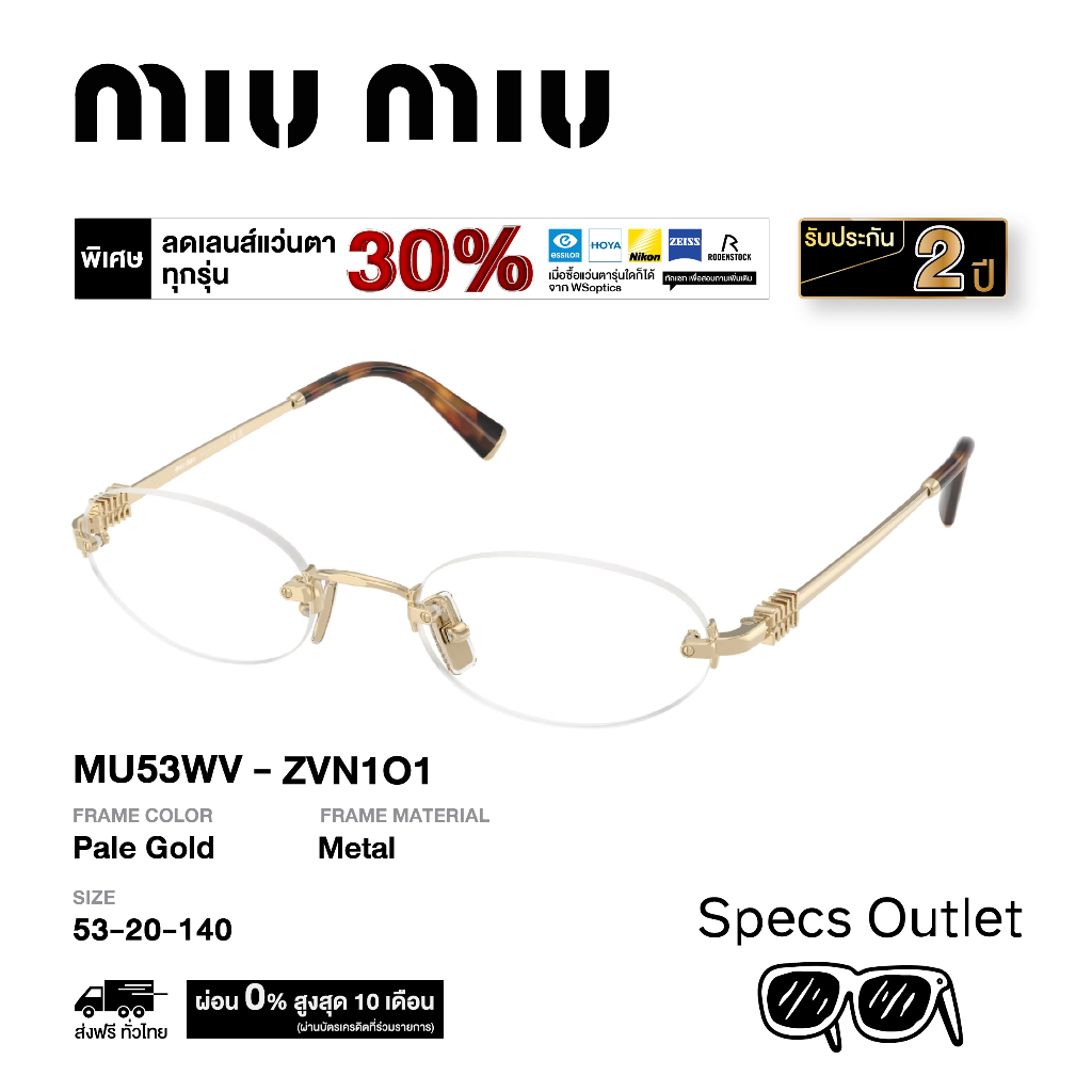 Miu Miu กรอบแว่นสายตา รุ่น MU53WV