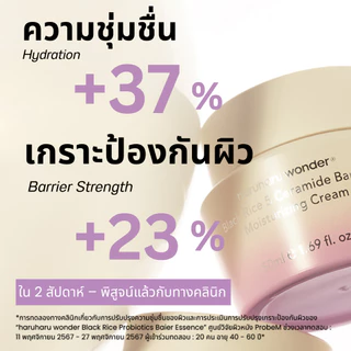 haruharu wonder Black Rice 5 Ceramide Barrier Moisturizing Cream 50ml.รับฟรี Tester กันแดด 1 ml. 1 ชิ้น