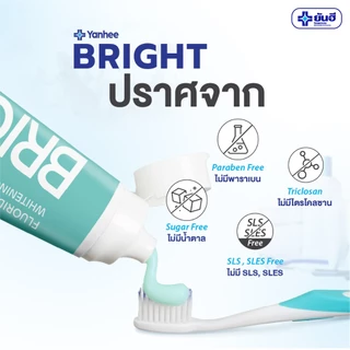 [1แถม1] YANHEE BRIGHT 4 in 1 ยาสีฟันยันฮี ขนาด 100 กรัม