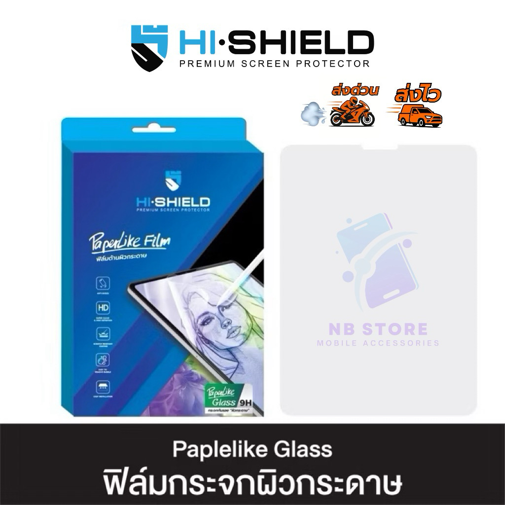 ฟิล์มกระจกผิวกระดาษ iPad HI-SHIELD Paper Like Glass เขียนลื่น กันกระแทก ลดแสงสะท้อน ราคา ถูกที่สุด ดีลบีเคเค