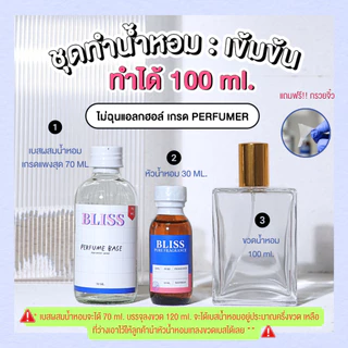 หัวน้ำหอม 🏆【 มาตรฐาน IFRA 】กลิ่น ANOTHER (30 ml-100ml) BLISS - น้ำหอมผู้ชาย น้ำหอมผู้หญิง