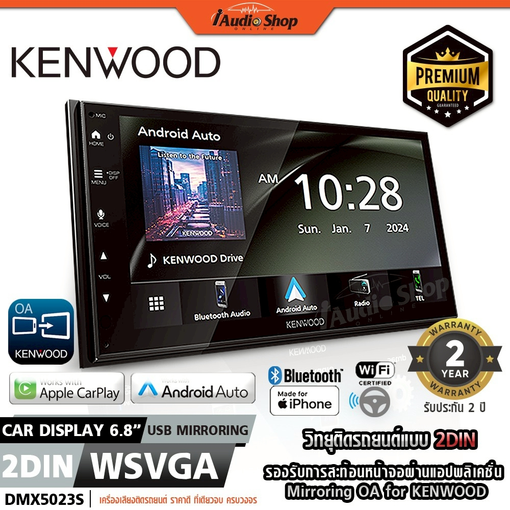 KENWOOD⚫แท้ วิทยุติดรถยนต์ จอติดรถยนต์ จอ2DIN รองรับ APPLE CARPLAY ANDROID AUTO DMX5023S iaudioshop