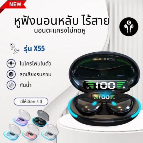 TWS X55บลูทูธไร้สาย หูฟัง bluetooth จอแสดงผล LED Sleeping Earplug หูฟังสเตอริโอ 