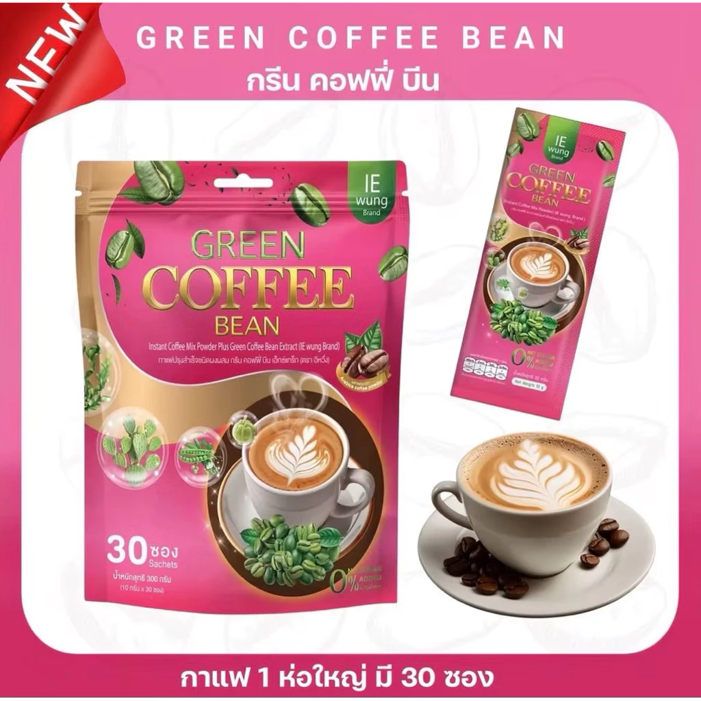 ของแท้💯(1 ห่อ 30 ซอง) กาแฟอีหวึ่ง กาแฟเขียวอิหวึ่ง Green Coffee Bean