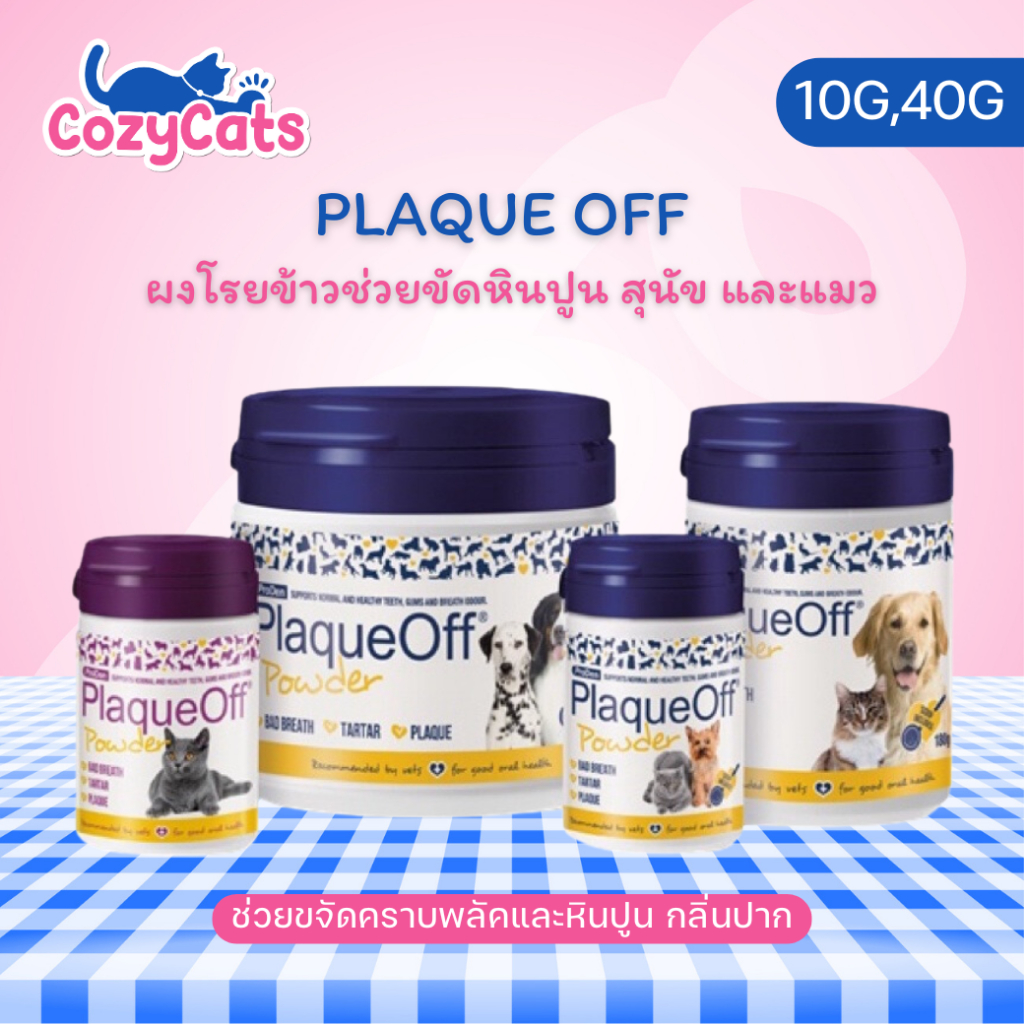 Plaque Off ผงโรยอาหาร ช่วยขัดหินปูน สำหรับสุนัข และแมว ขนาด 10 กรัม และ 40 กรัม