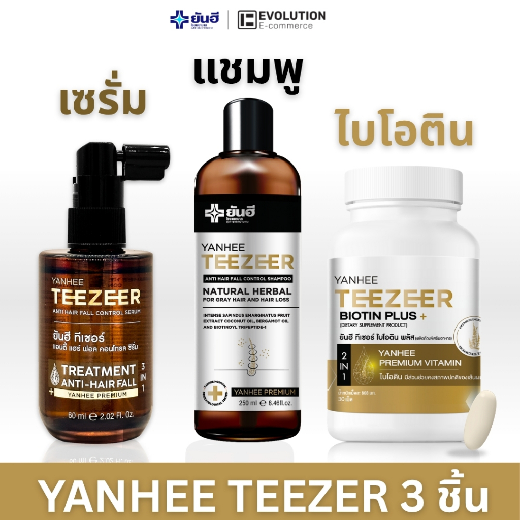 YANHEE TEEZEER SERUM + BIOTIN + ยันฮี ทีเซอร์ เซรั่ม + แชมพู ไบโอติน วิตามิน บำรุงผม ยาสระผม ซิงค์