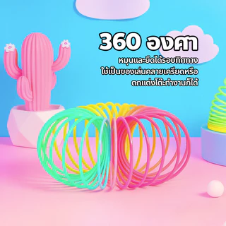 allgen Rainbow Spring ของเล่นเด็ก สปริงสายรุ้ง ของเล่นฝึกสมาธิ