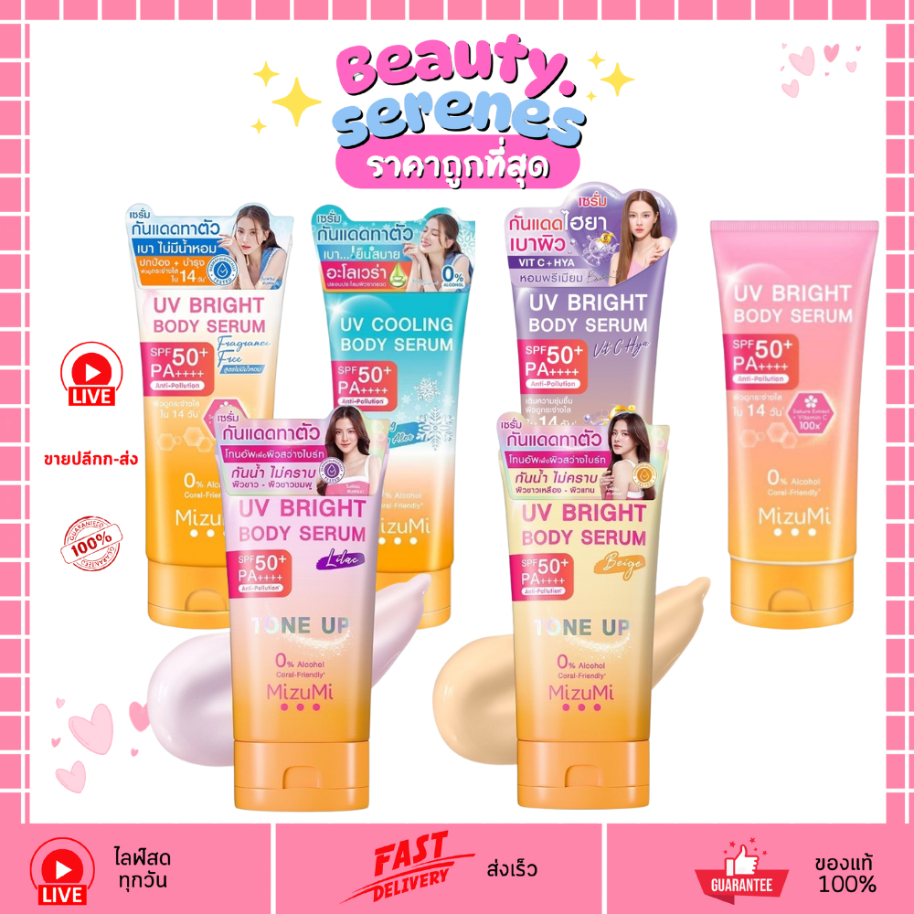 กันแดดทาตัว มิซึมิ MizuMi UV Bright Body Serum SPF50+