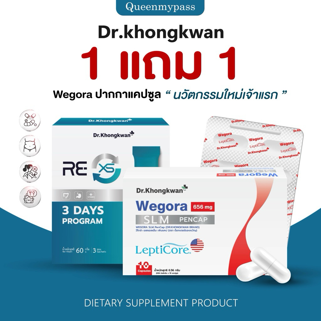 🧭💉🇺🇸| ส่งฟรี+นวัตกรรมใหม่ | ปากกาแคปซูล หมอของขวัญ Dr.khongkwan WEGORA SLM PenCap วีโกร่า เอสแอลเอ็ม เพ้นแคป) Lept+