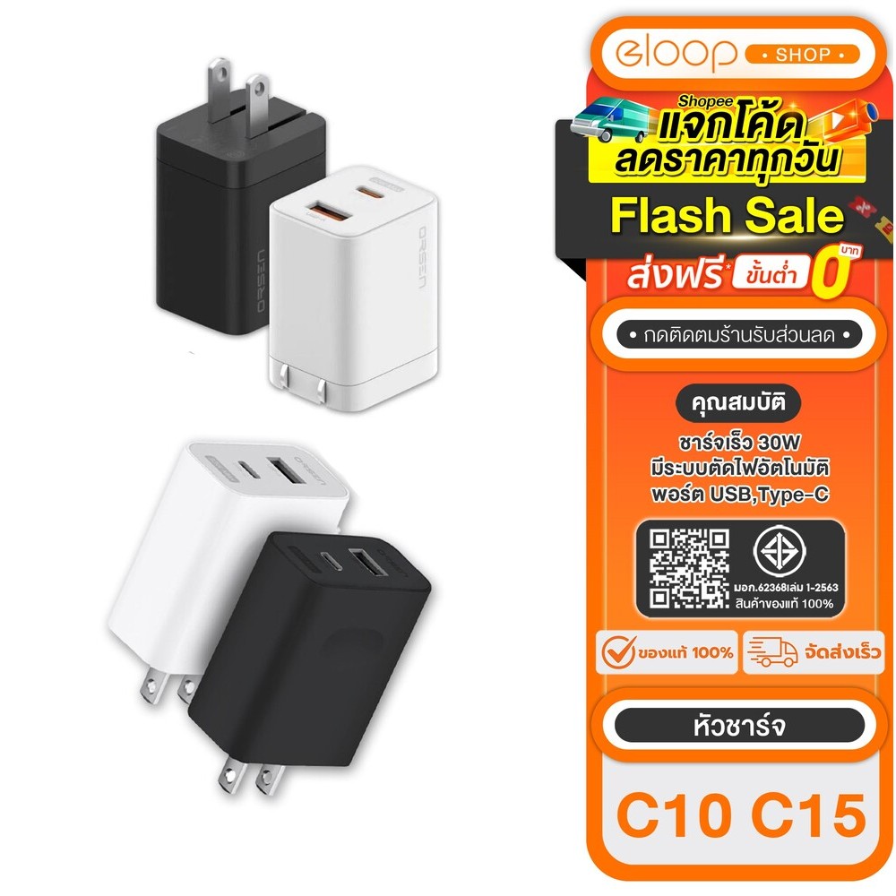 [ เก็บโค้ด ลดเพิ่ม]  Eloop C15 หัวชาร์จเร็ว PD 30W | QC 22.5W/ Eloop C10 Adapter Fast Charge  PD 30W
