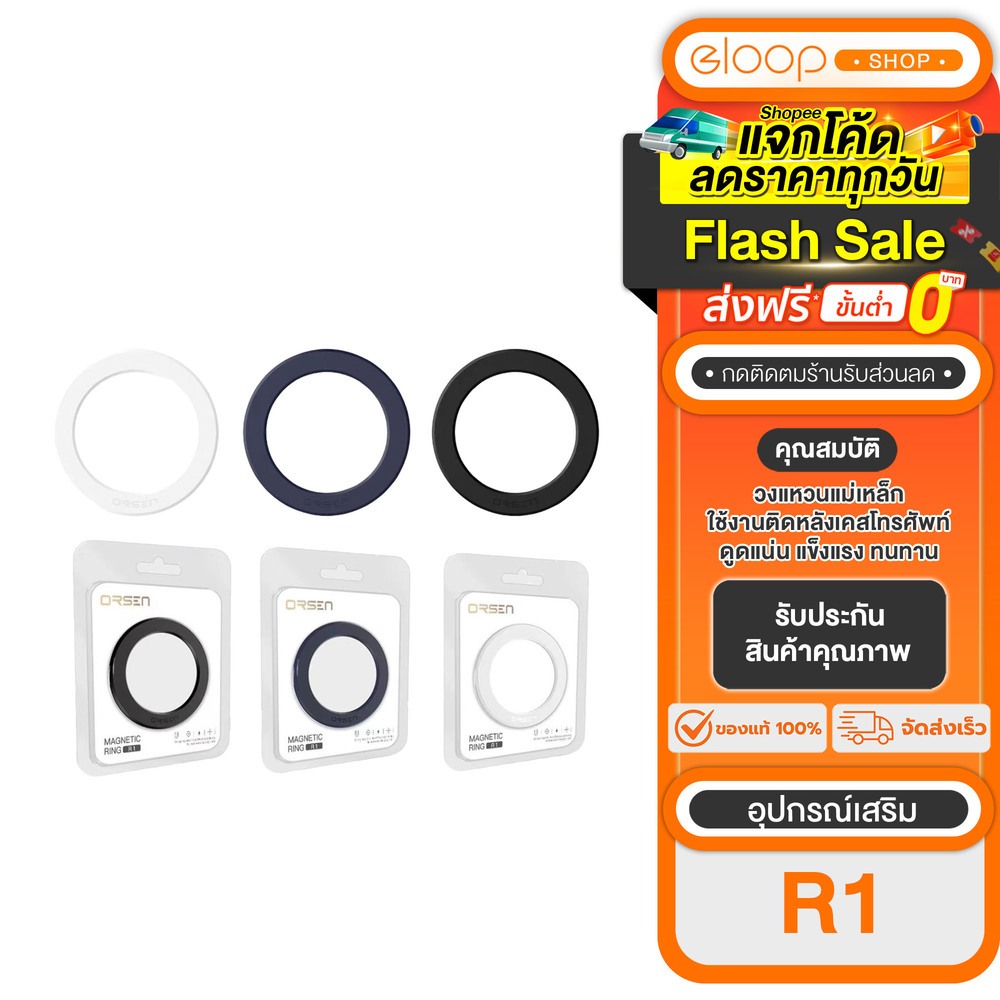 New Orsen by Eloop R1 Magnetic Ring วงแหวนแม่เหล็ก แม่เหล็กติดโทรศัพท์ สติกเกอร์แม่เหล็ก ติดเคส