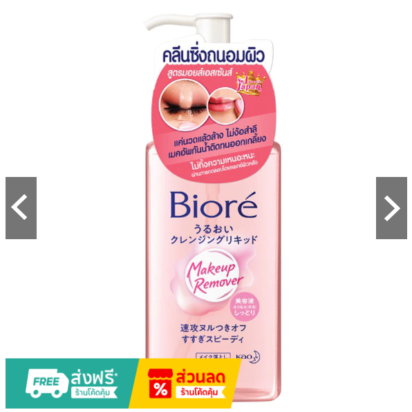 Biore Mild Cleansing Liquid 230ml
