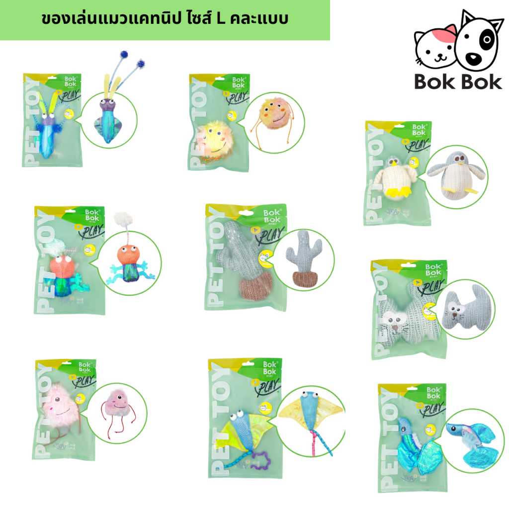 บ๊อกบ๊อก Bok Bok ตูีกตาแคทนิป ของเล่นแมว แคทนิป ไซส์ L (คละแบบ)