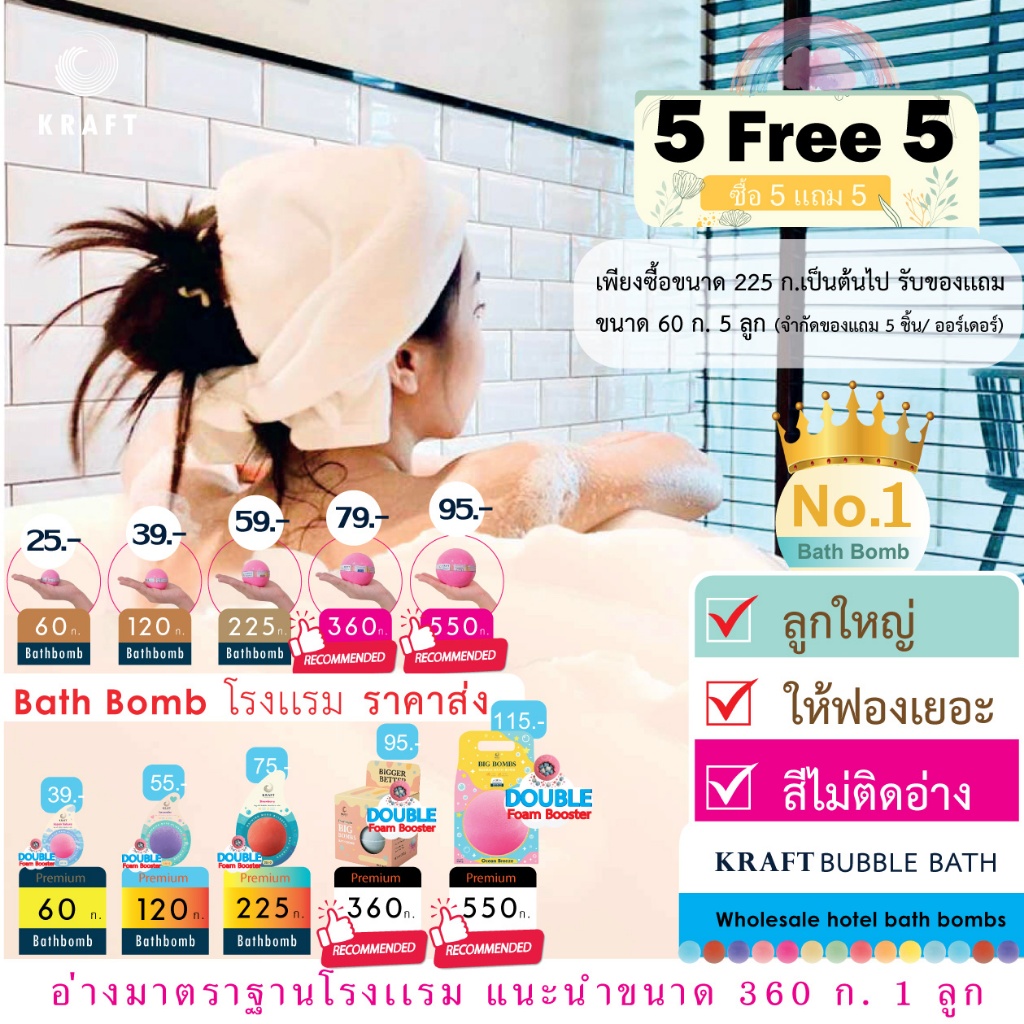 💖 Bath Bomb บาธบอม ฟองฟูเยอะพิเศษ Kraft Bubble Bath💖 ฟองเยอะ ฟูนาน สีสวยไม่ติดอ่าง🧼สูตรอ่อนโยน🧼