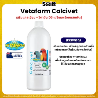 Vetafarm Calcivet เสริมแคลเซียม + วิตามิน D3 เตรียมพร้อมผสมพันธุ์ (แบ่ง 30ML)