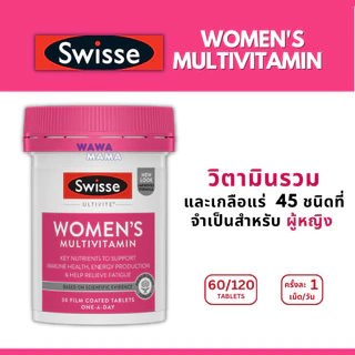 Swisse Women's Multivitamin วิตามินเสริมผู้หญิงวัยทำงาน EXP02/2028