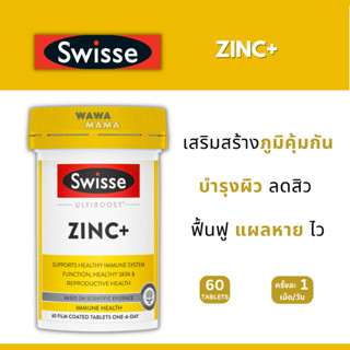 Swisse Zinc+ ลบรอยดำสิว + เสริมสร้างภูมิคุ้มกัน EXP02/2028