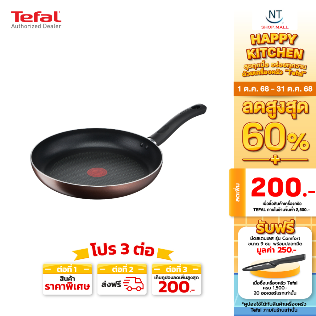Tefal กระทะก้นแบน Day By Day ก้นอินดักชั่น ขนาด 24 ซม. รุ่น G1430495