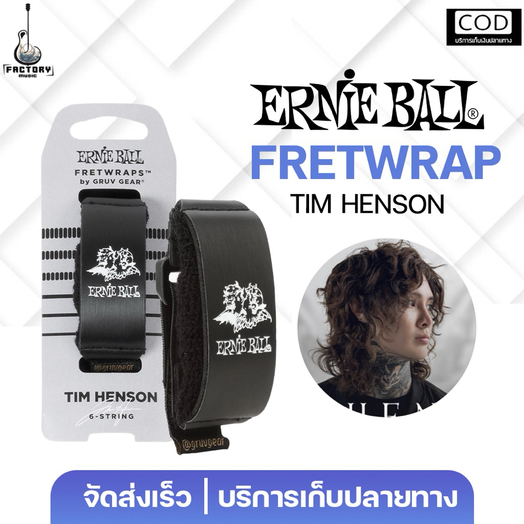 Ernie ball Fretwraps Tim Henson by Gruv Gear | สายรัดกีตาร์ ลดเสียงส่วนเกิน ใช้งานง่าย🇺🇸✨มีเก็บปลายท