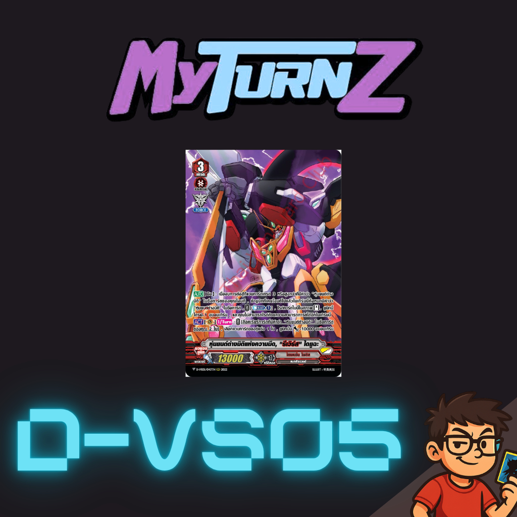 Cardfight!! Vanguard dvs05 Dimension Police ของเสริมภาค V – Dark Dimensional Robo, "Reverse" Daiyush