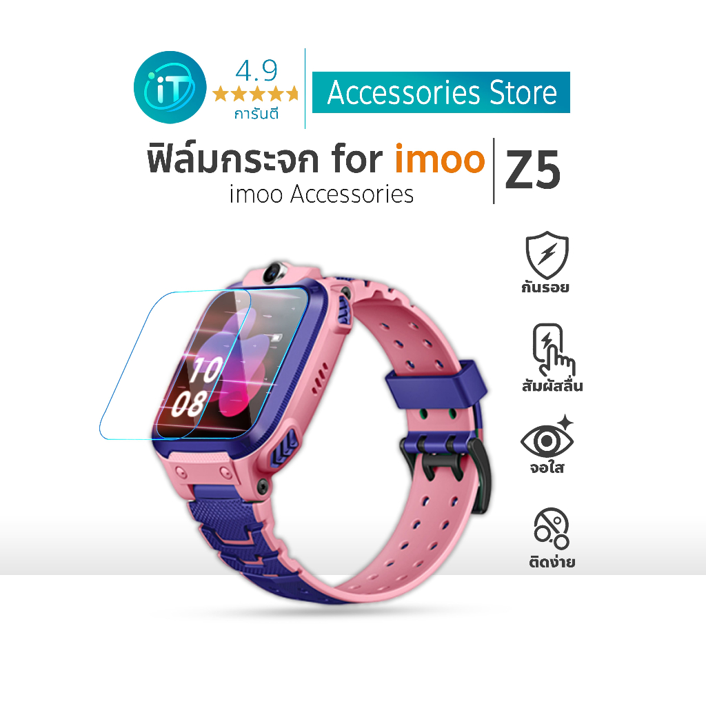 ยูนีค Unique ฟิล์มกระจกกันรอย imoo สำหรับรุ่น  Z5  ฟิล์มกระจก imoo watch phone Z5 ส่งไวจากไทย