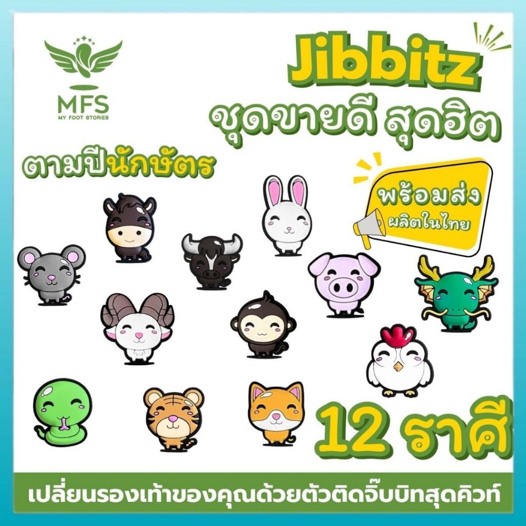 ตัวติดรองเท้า จิ๊บบิท Jibbitz ตัวอักษรและการ์ตูนสุดน่ารัก ตัวติดรองเท้ามีรูทุกชนิด - ราคาต่อ(1ชิ้น)