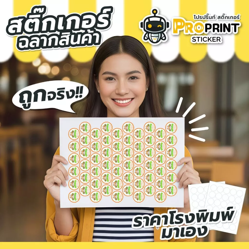 รับทำสติ๊กเกอร์ฉลากสินค้า สติ๊กเกอร์โลโก้ อันดับ1 กันน้ำ100%🔥สติ๊กเกอร์สินค้า แช่เย็นได้ พิมพ์สติกเกอร์ไดคัทพร้อมใช้ thumbnail 8