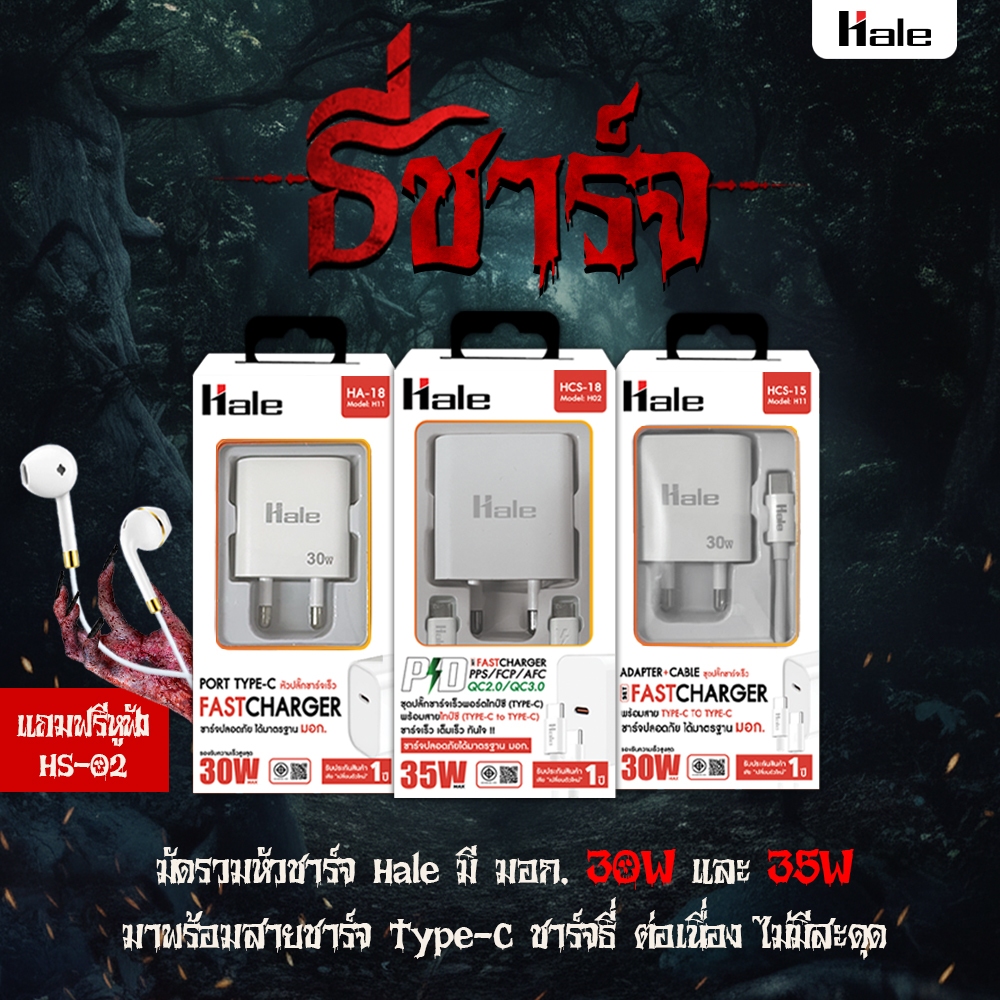 [มี มอก.] Hale 30W 35W USB-C Fast Charge ปลั๊กชาร์จเร็ว for iphone 16 15 และ มือถือ samsung oppo xiaomi