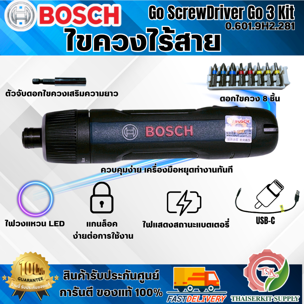 BOSCH รุ่น GO 3 KIT (06019H2281) ไขควงไร้สาย 3.6V พร้อมไฟ LED ตั้งค่าแรงบิดได้ 7 ระดับ แบตเตอรี่ความ