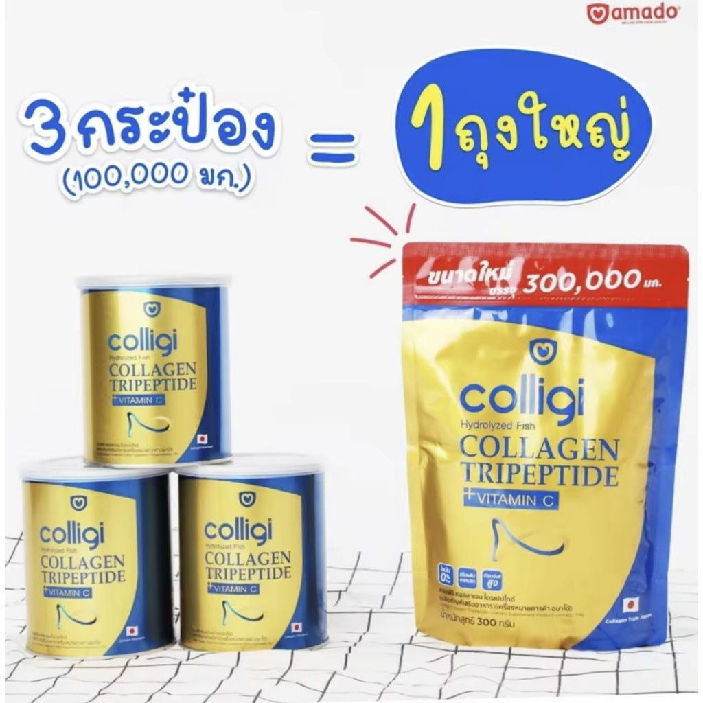 อมาโด้ Colligi Collagen คอลลิจิคอลลาเจนแบบถุงซิปล็อคขนาด 300,000 มก ใหม่ล่าสุด