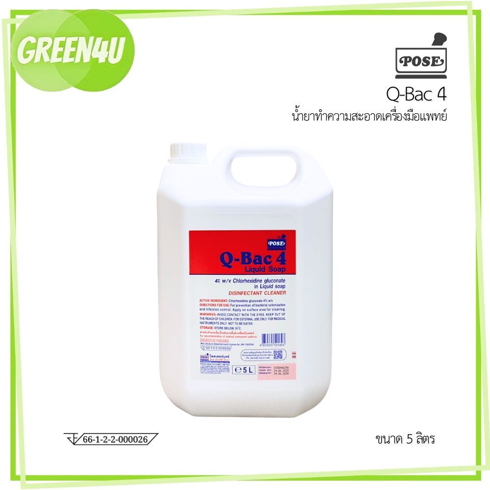 POSE Q-Bac 4 Liquid Soap 5 ลิตร สบู่เหลวประสิทธิภาพสูงในการทำความสะอาด [6823]
